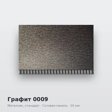 Графит 0009